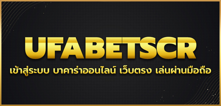 UFABETSCR-เข้าสู่ระบบ-บาคาร่าออนไลน์-เว็บตรง-เล่นผ่านมือถือ